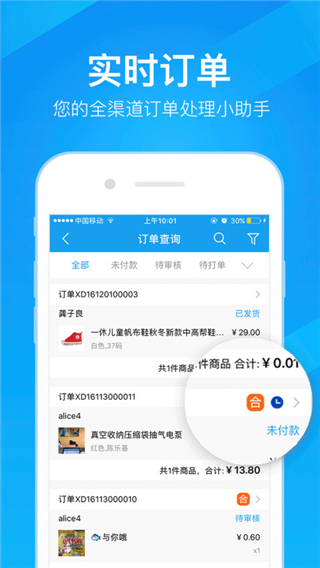 万里牛手机版3