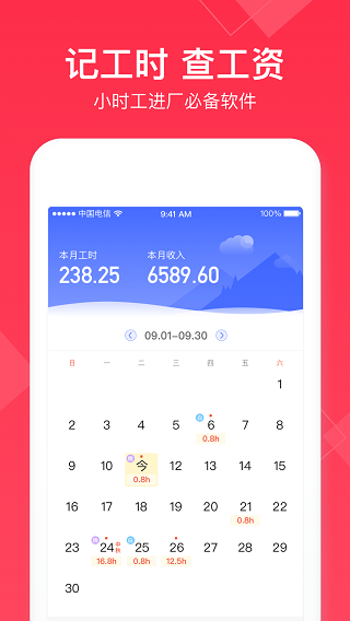 小时工记账手机版1