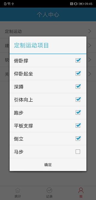 健身统计3