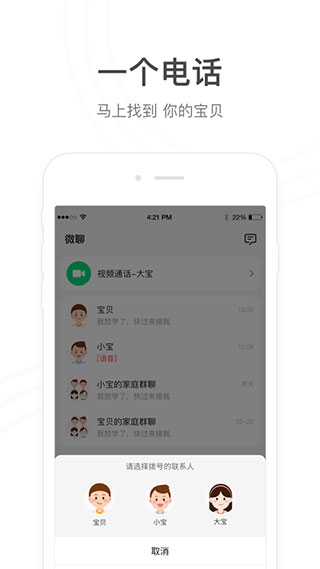 小天才电话手表app5