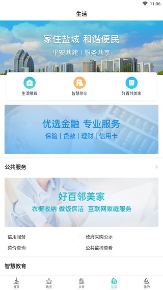 我的盐城app4