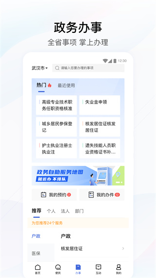 湖北政务服务网app2