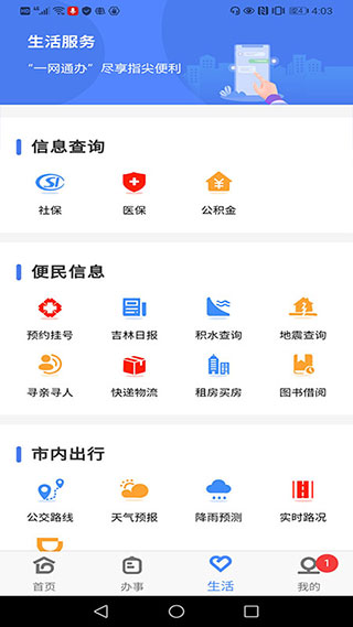 灵动长春app3