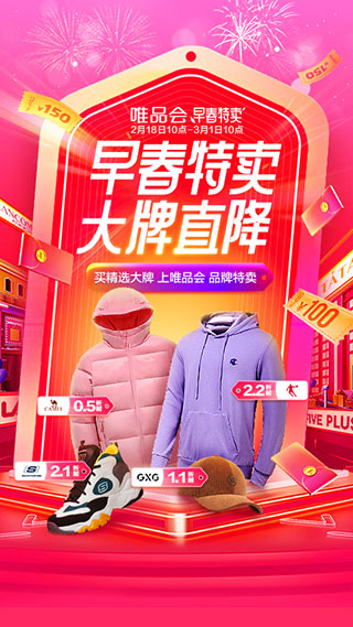 唯品会最新版1