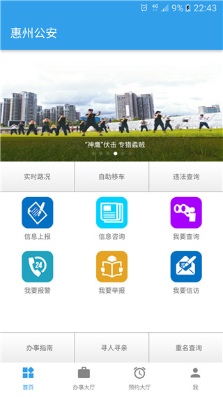 惠州公安1