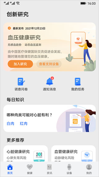 华为创新研究3