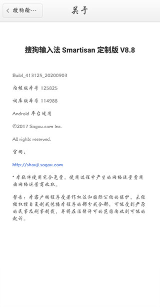 搜狗输入法锤子定制版5