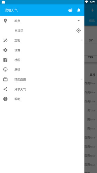 琥珀天气4