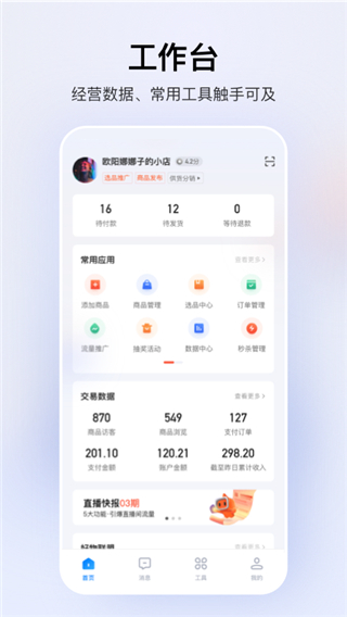 快手小店商家版app1
