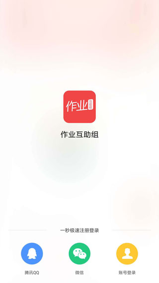 互动作业app5