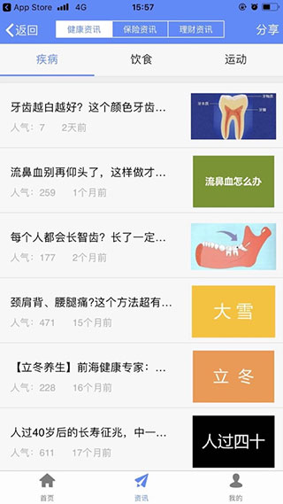 前海人寿app3