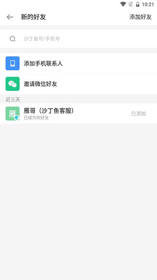 沙丁鱼星球app5