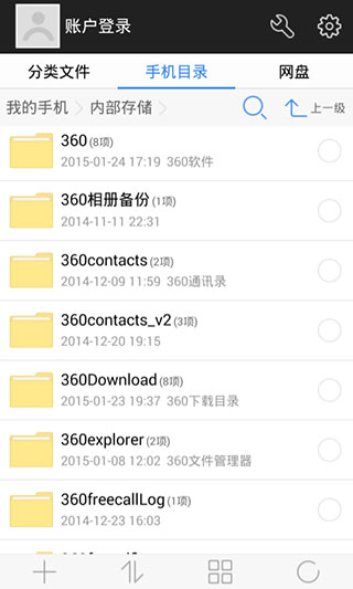 360文件管理器3