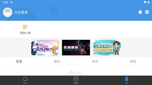 墨迹天气HD4