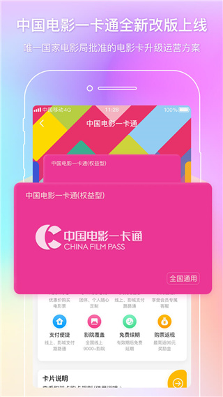 中国电影通app3