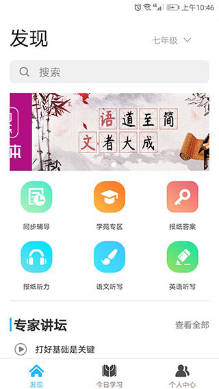 学海优学app1