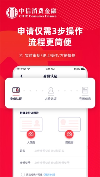 中信消费金融app3