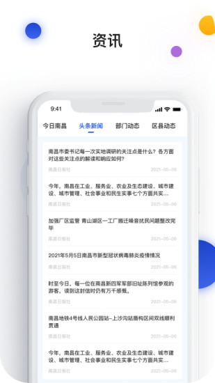 南昌城市大脑app3