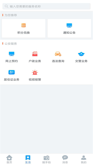 星城园丁app1