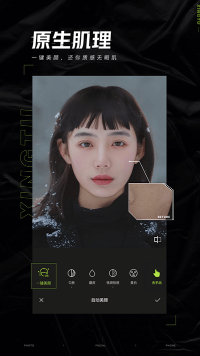 醒图app2