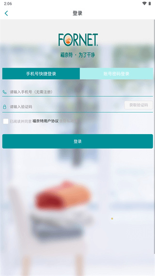 福奈特洗衣app5