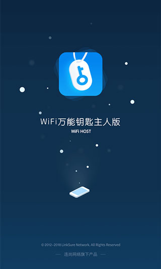 WiFi万能钥匙主人版4