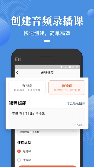 荔枝微课app3