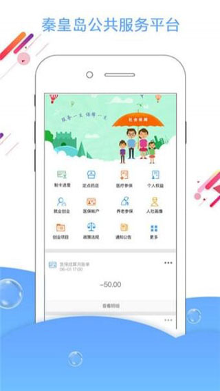 秦皇岛人社app最新版2