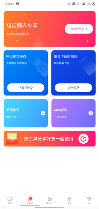 闪电素材app2