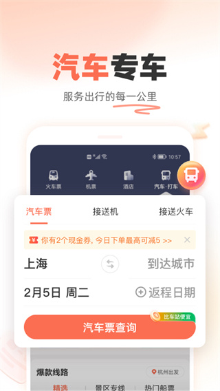 铁友火车票app1