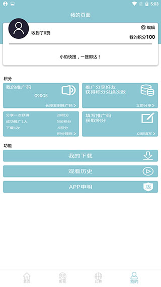 小豹快搜4