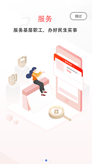 天山工惠app2