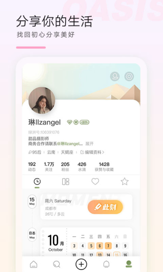 新浪绿洲app1