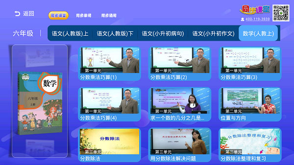 小学语文数学英语同步app4