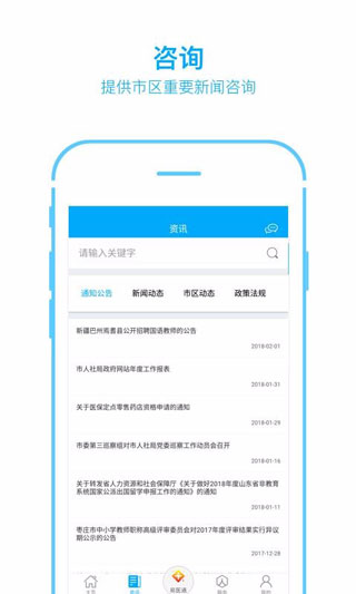 枣庄人社5