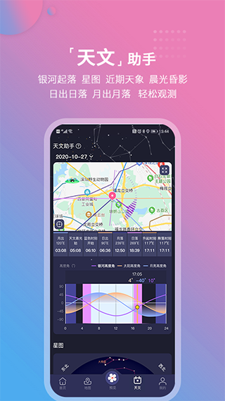 莉景天气app5