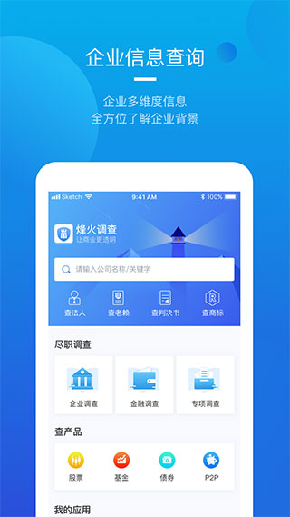 烽火调查3