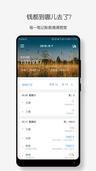 钱迹app1