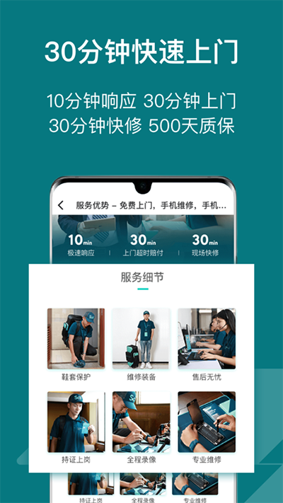 闪电修手机维修app2
