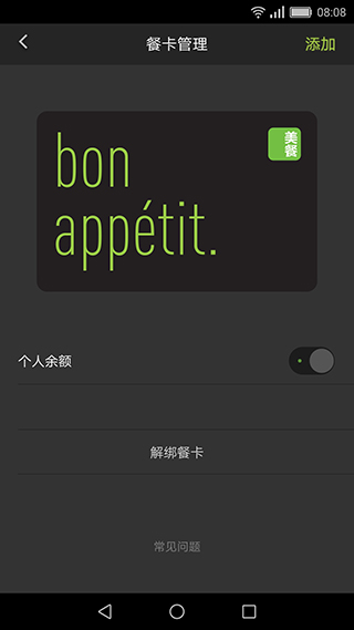 美餐app官方版5