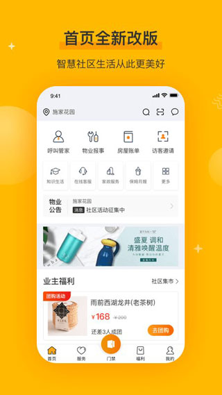 千丁智能门禁app3