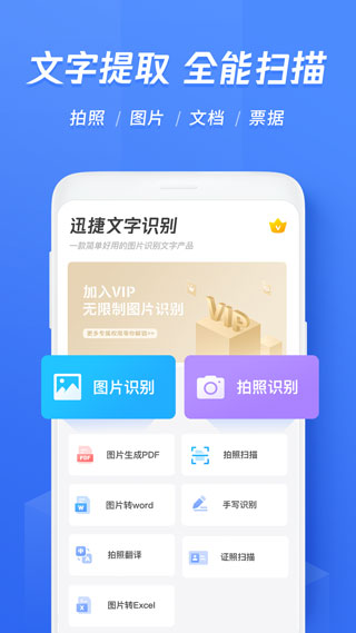 迅捷文字识别4