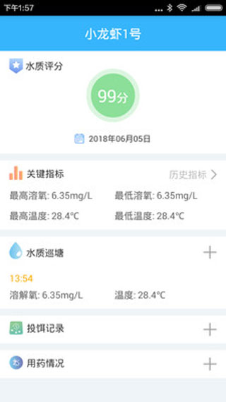 智慧渔业3