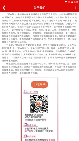 掌中聊城app官方版5