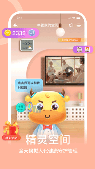蛮牛健康app4