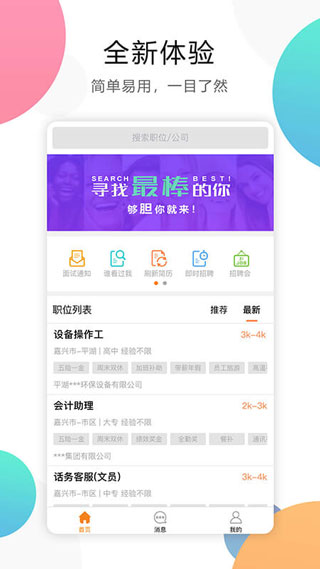 嘉兴人才网4