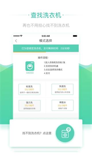 轻客洗衣app3