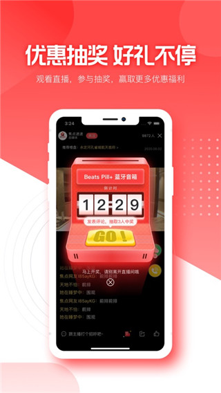 焦点好房app4