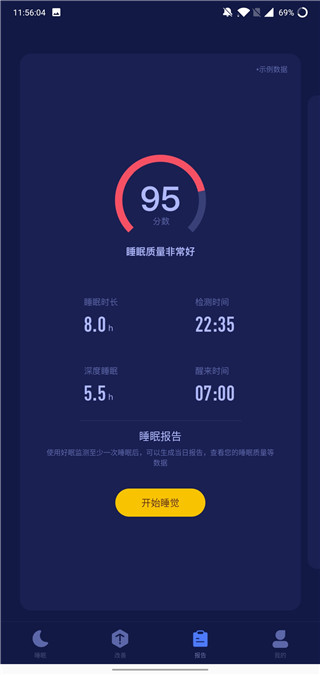 好眠app最新版1