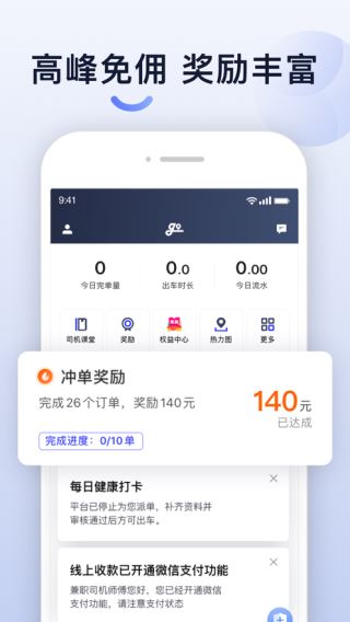 大众出行司机端5